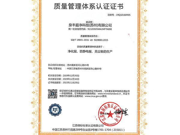泉丰ISO9001认证证书
