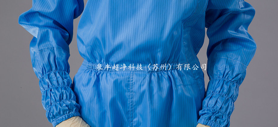 三连体洁净服